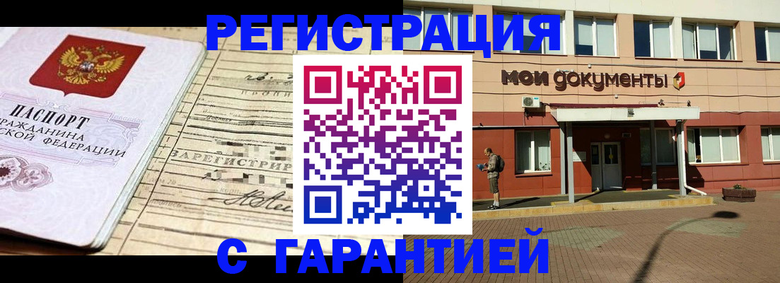 временная регистрация поиск в Канаше